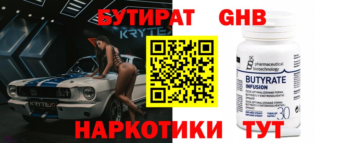 БУТИРАТ GHB Заволжье
