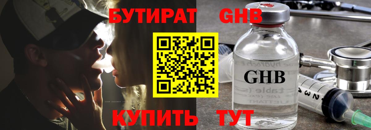 Бутират 99%  Бутират  Заволжье  Вход с VPN 