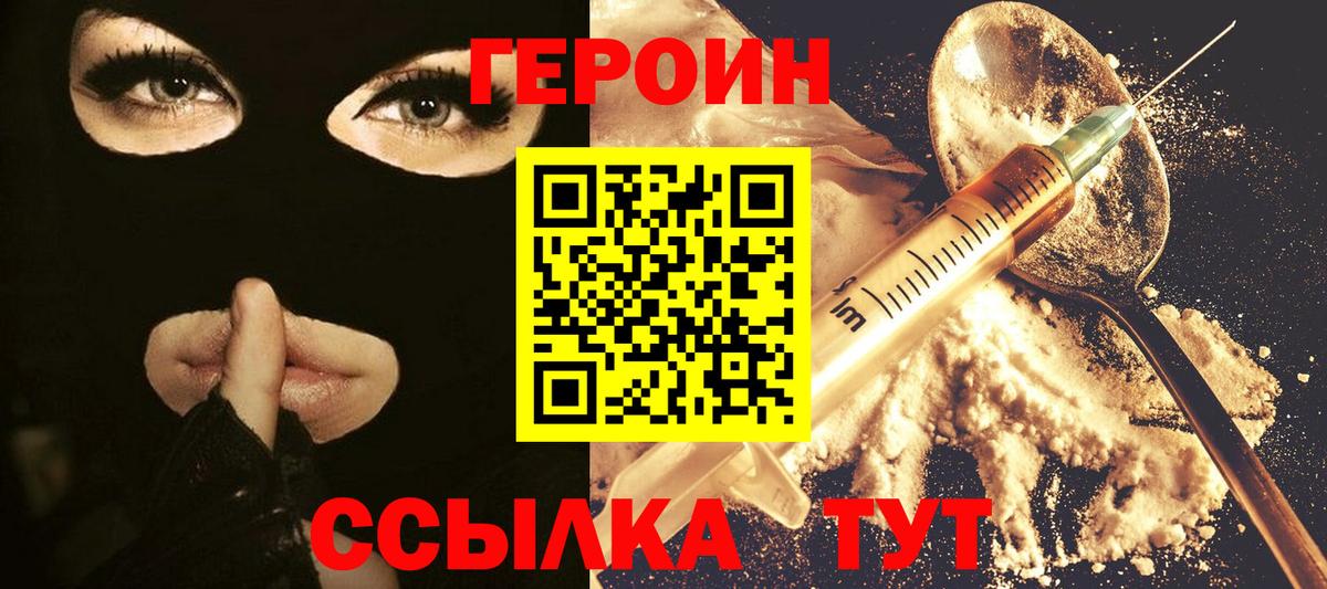 Заволжье  Героин хмурый  Вход с VPN 