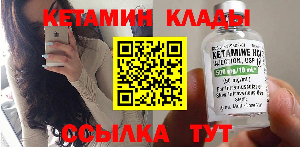Кетамин VHQ  КЕТАМИН ketamine  Вход с VPN  Заволжье 