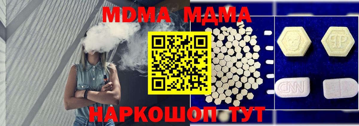 MDMA  МДМА кристаллы  Вход с VPN  Заволжье  МДМА Molly 