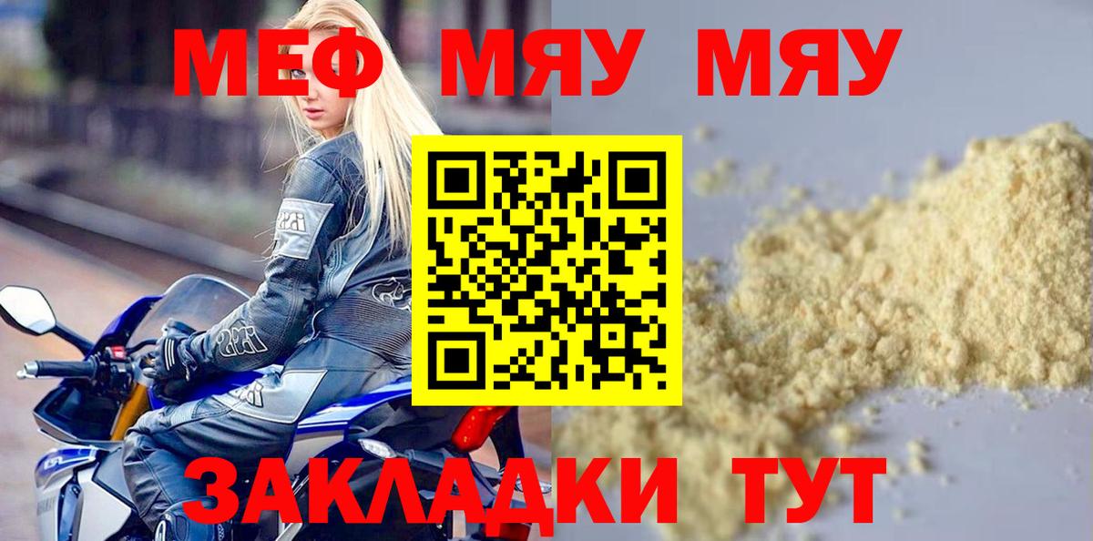 Мефедрон кристаллы Заволжье